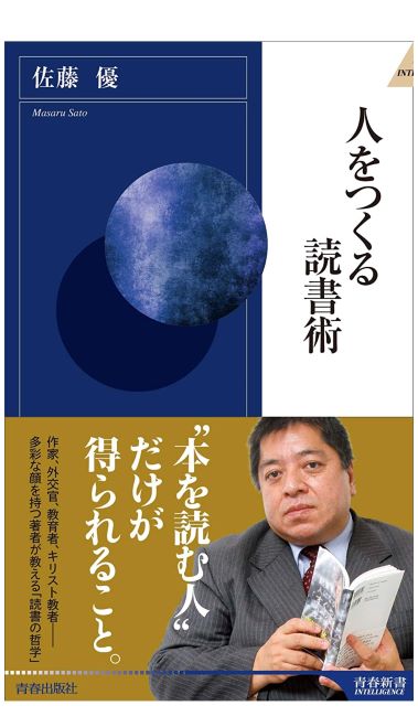 2020年5月3日人をつくる読書術