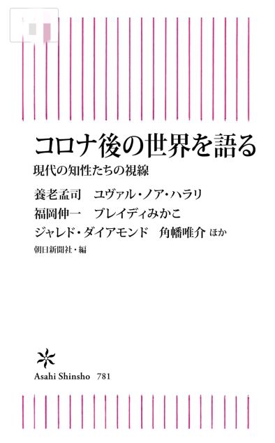 2020年8月16日コロナ後