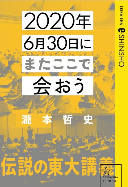 2020年9月6日読書またここで会おう