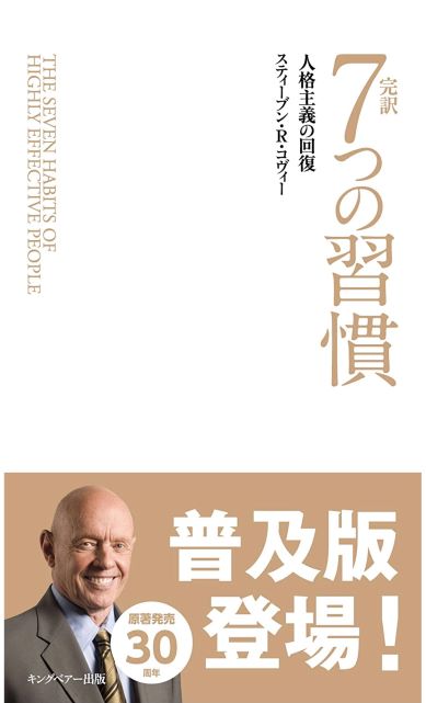 2020年11月10日読書日記7つの習慣1