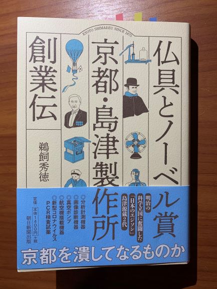 京都島津製作所