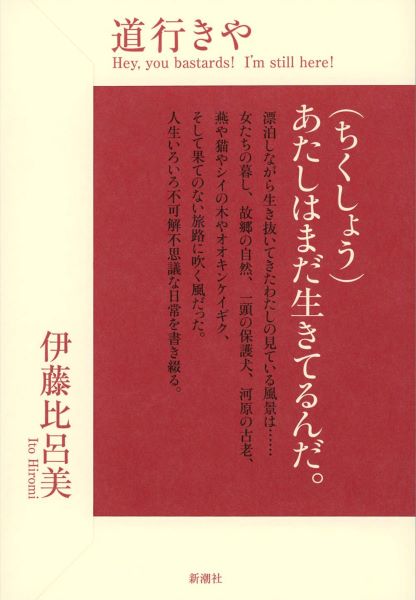 2020年12月18日道行や