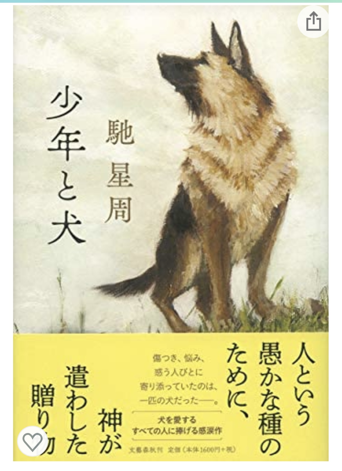 2021年2月14日読書犬