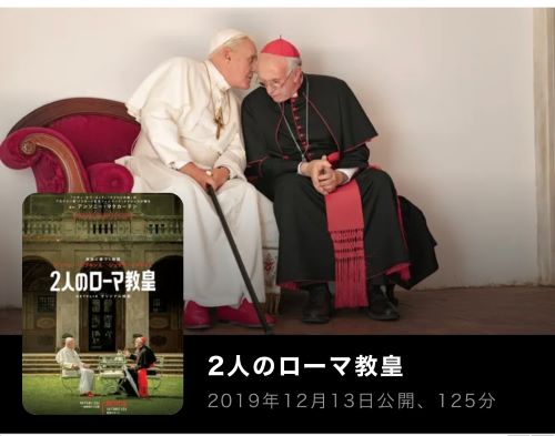 2人のローマ教皇