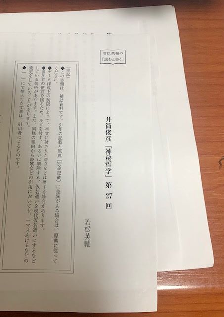 神秘哲学27回